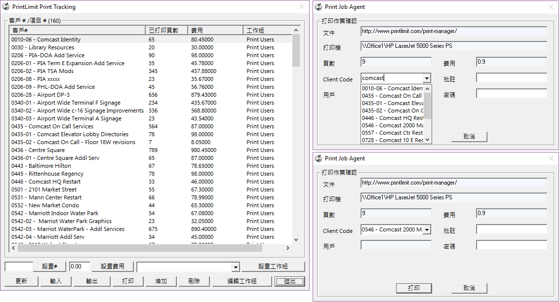 分配項目編號或客戶編號轉移打印費用